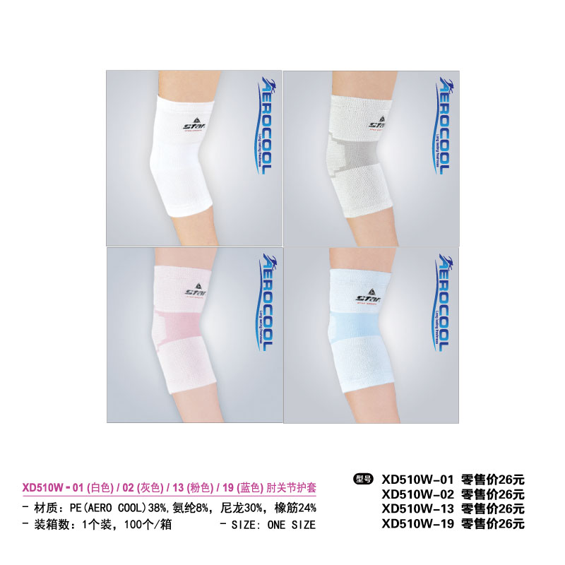 Star世达护具肘关节护套XD510W