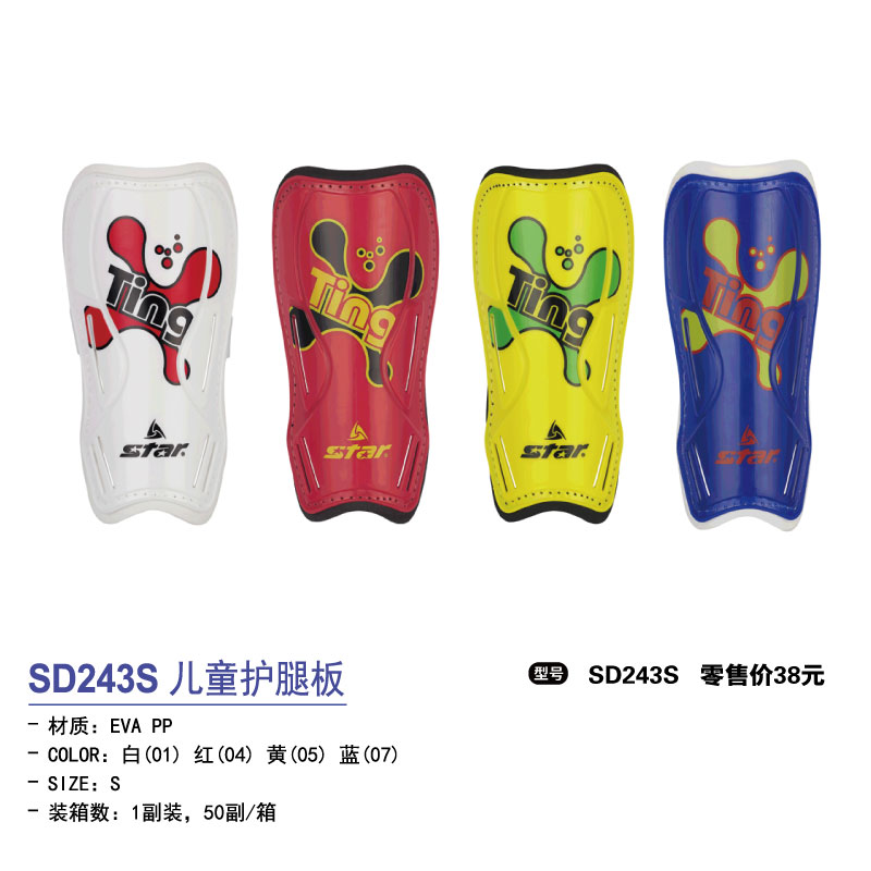 STAR世达护具儿童护腿板SD243S-01/04/05/07