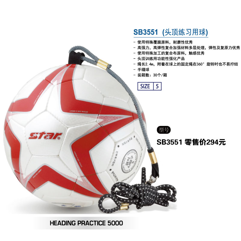 STAR世达足球SB3551头顶练习用球特殊覆膜原料手缝5号球
