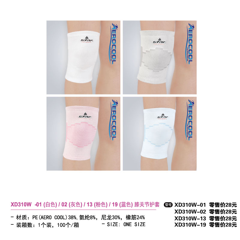 Star世达护具膝关节护套XD310W-01