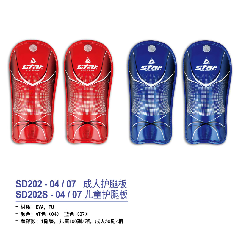 STAR世达护具成人/儿童护腿板SD202-04/07