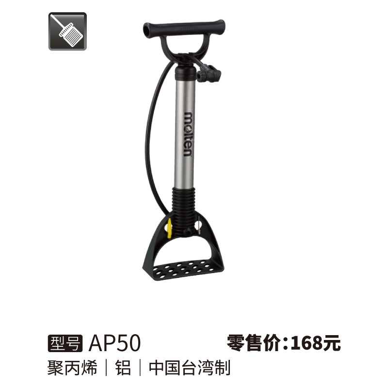 Molten摩腾打气筒AP50