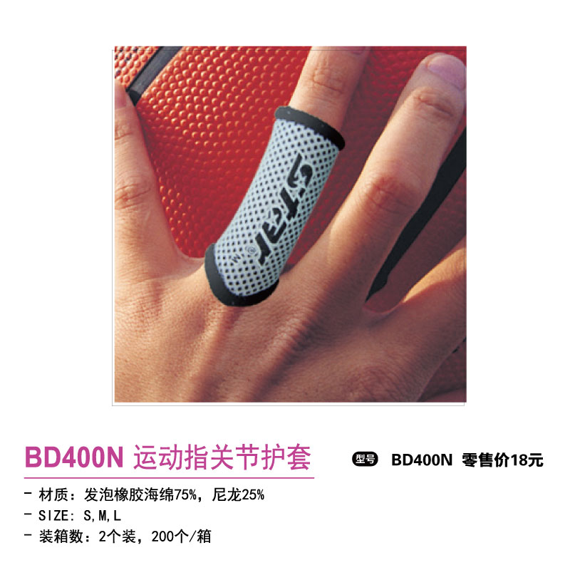 STAR世达运动指关节护套BD400N