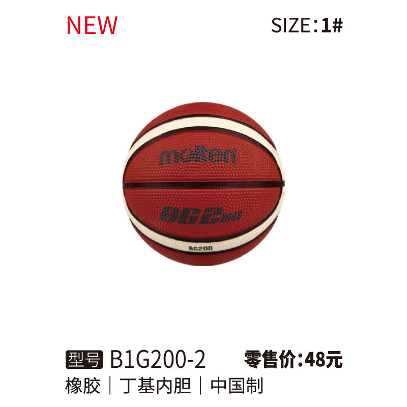 Molten摩腾篮球 B1G200-2 橡胶 丁基内胆1号球
