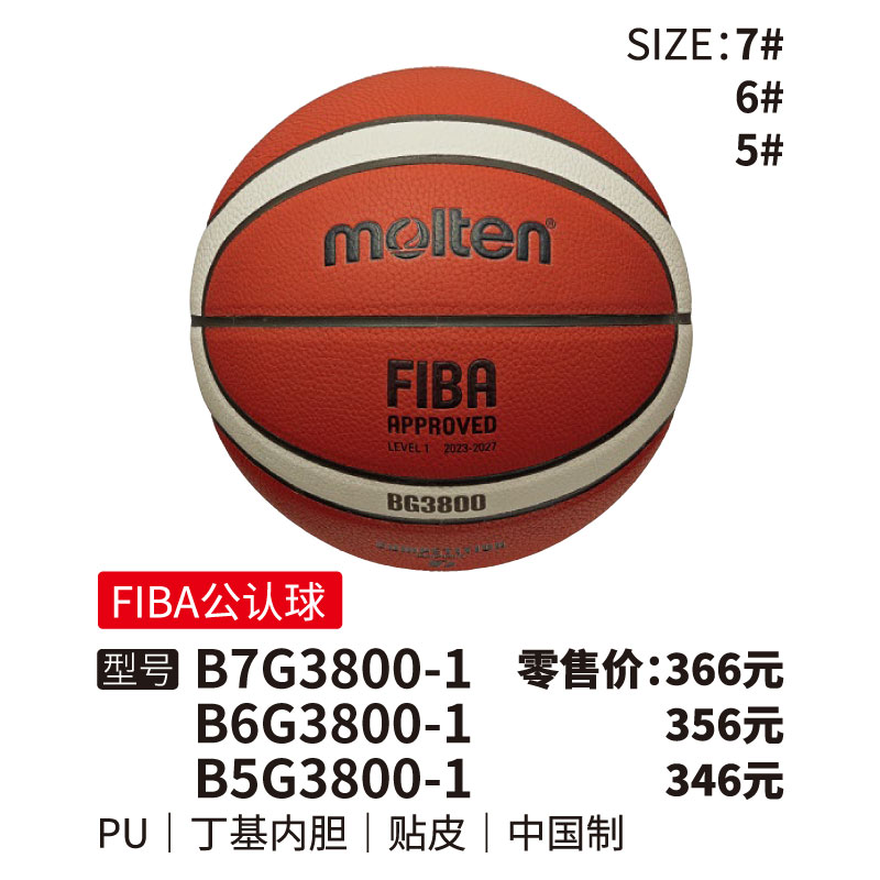 Molten摩腾篮球BG3800-1【FIBA公认球)】丁基内胆PU 帖皮6/7号球