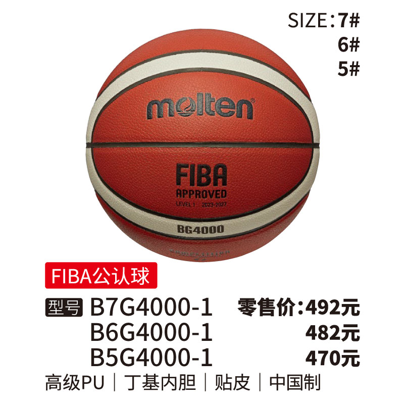 Molten摩腾篮球 BG4000-1【FIBA公认球)】高级PU 丁基内胆 帖皮5/6/7号球