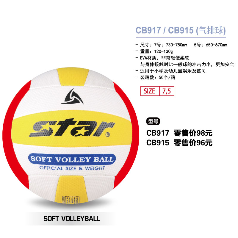STAR世达气排球CB917EVA材质适用于幼儿园及小学娱乐练习5/7号球