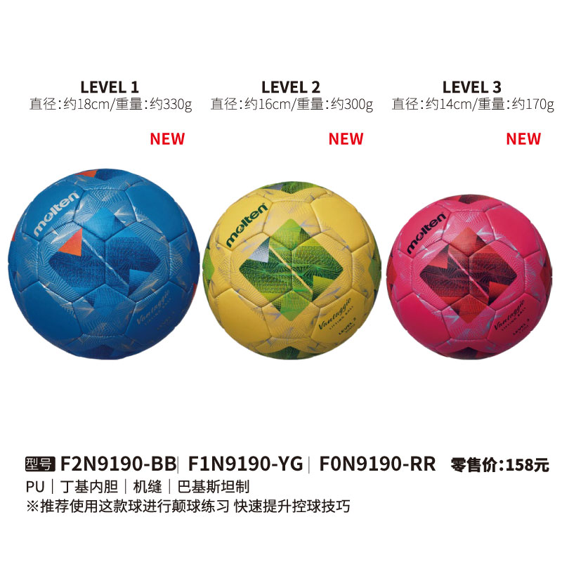 Molten摩腾足球F2N9190-BB/F1N9190-YG/F0N9190-RR PU皮革 丁基内胆 机缝 LEVEL