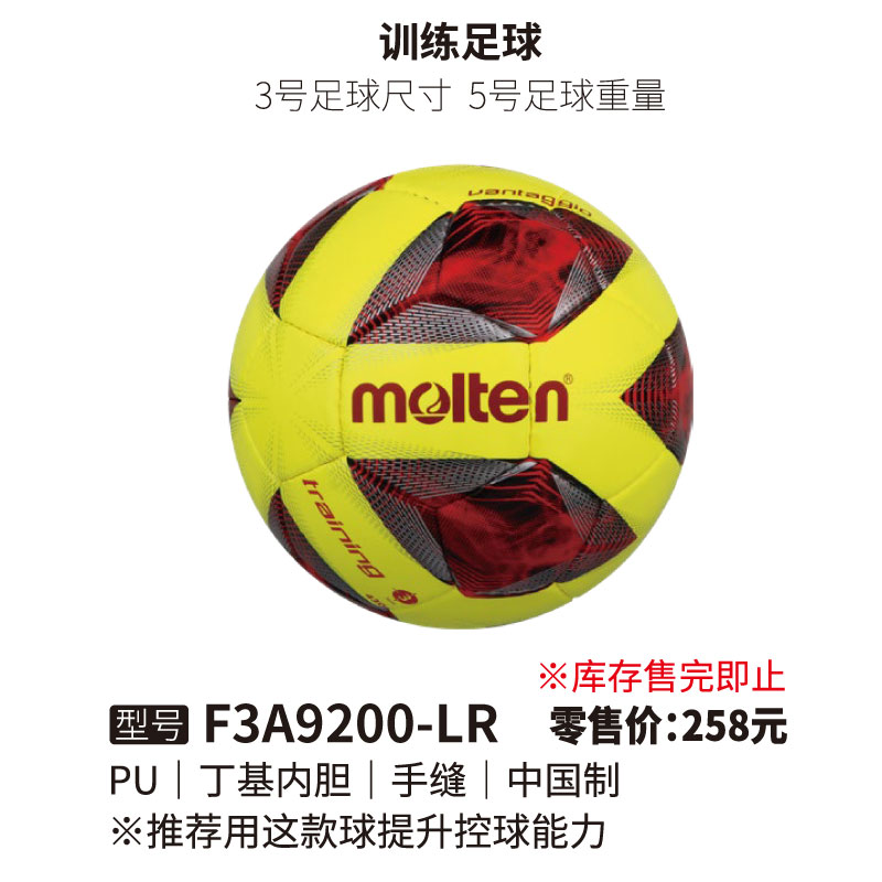 Molten摩腾足球F3A9200-LR（训练足球3号足球尺寸 5号足球重量）PU皮革 丁基内胆 手缝