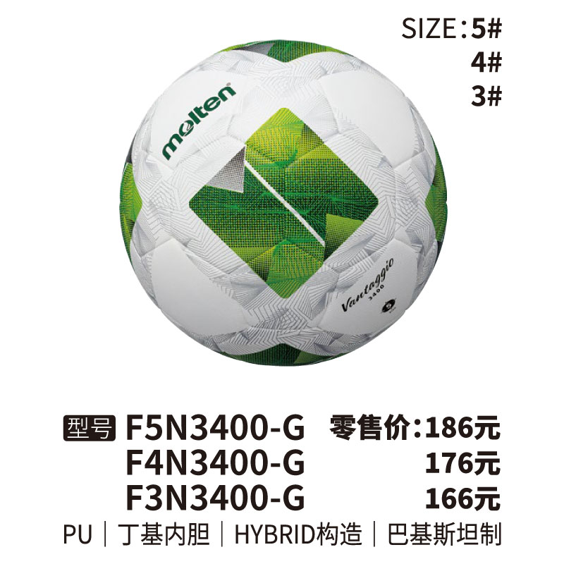 Molten摩腾足球F5N3400-G PU皮革 丁基内胆 HYBRID构造
