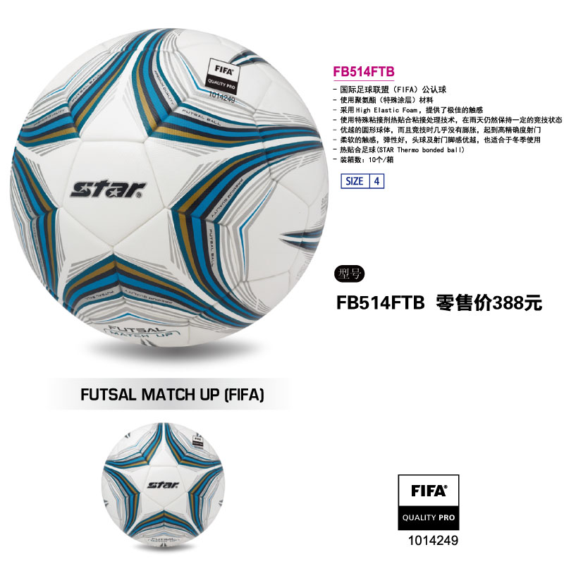 STAR世达足球FB514FTB聚氨酯热贴合FIBA公认4号球