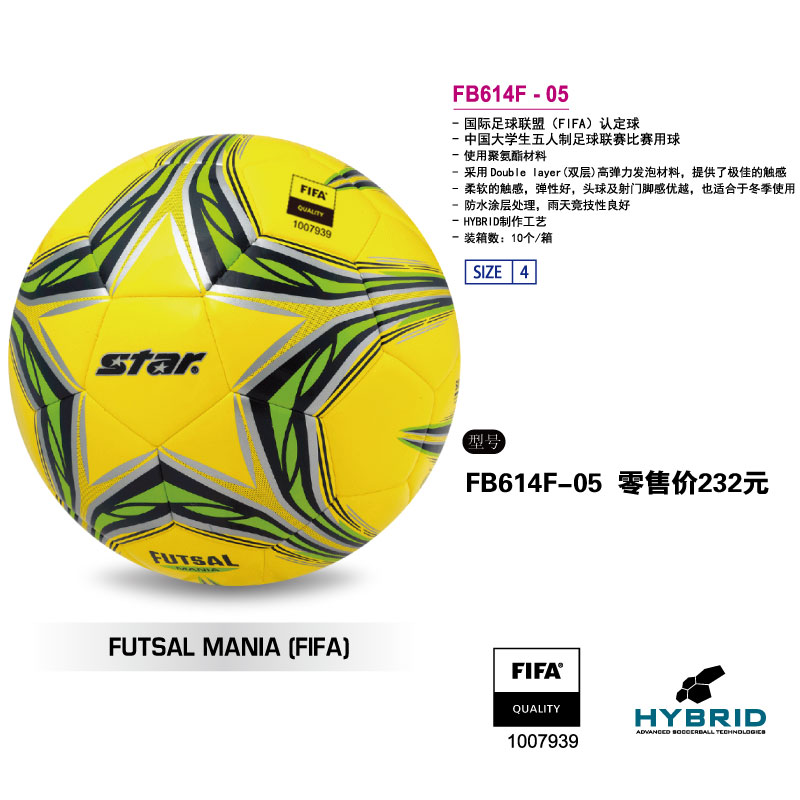 STAR世达足球FB614F-05聚氨酯HYBRID工艺乳胶内胆FIFA公认低弹足球学生训练4号足球室内5-7人制