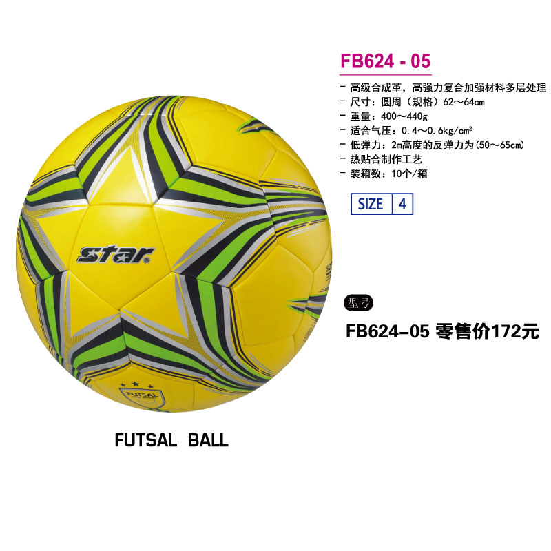 STAR世达足球FB624-05高级合成皮革低弹球热贴合比赛成人学生训练4号室内5-7人制