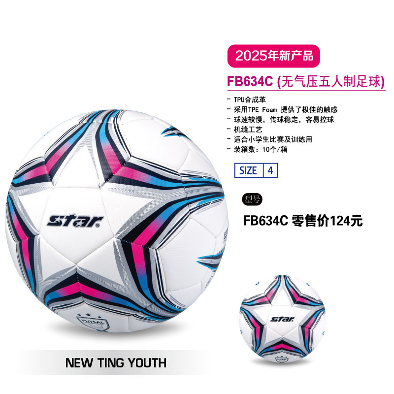 STAR世达足球FB634CTPU合成革机缝适合小学生比赛及训练4号用球