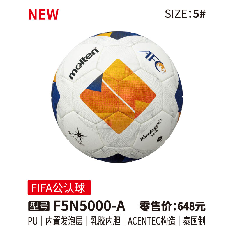 Molten摩腾足球F5N5000-A【FIFA公认球)】PU皮革 内置发泡层 乳胶内胆 ACENTEC构造