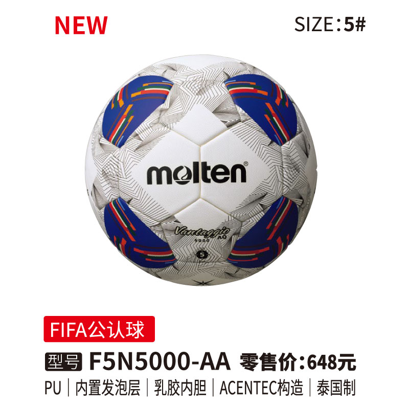 Molten摩腾足球 F5N5000-AA【FIFA公认球)】PU皮革 内置发泡层 乳胶内胆 ACENTEC构造