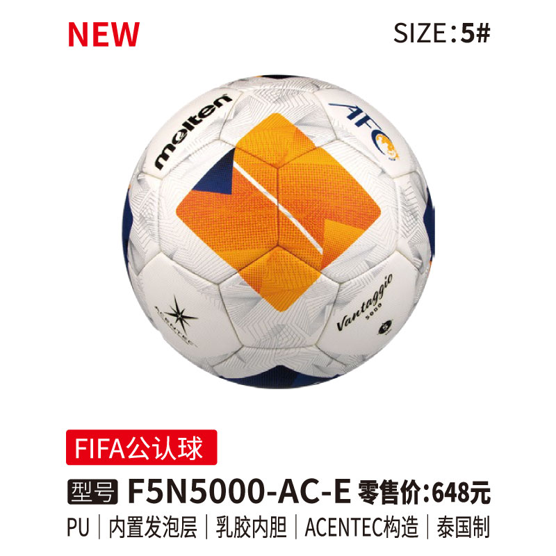 Molten摩腾足球F5N5000-AC-E【FIFA公认球)】PU皮革 内置发泡层 乳胶内胆 ACENTEC构造