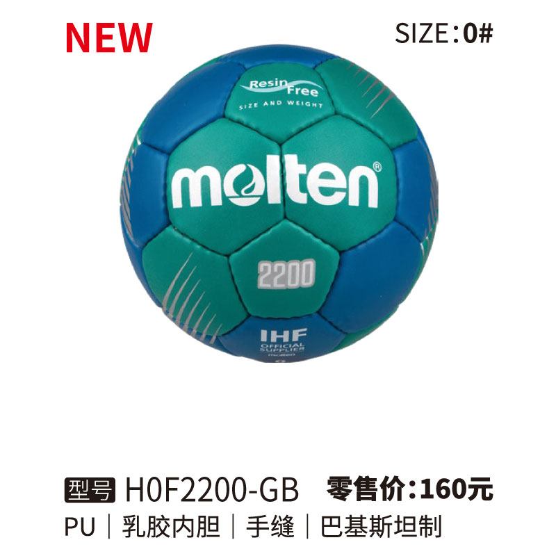 Molten摩腾手球H0F2200-GB 乳胶内胆 手缝 PU
