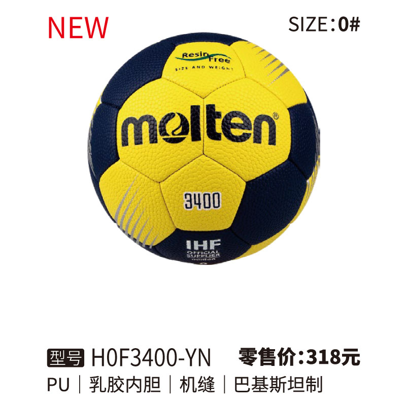 Molten摩腾手球H0F3400-YN乳胶内胆 机缝 PU 0号球