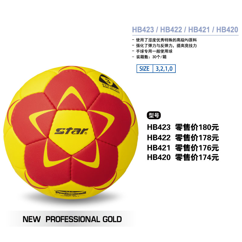 STAR手球HB423高级PU手球专用一般使用球0/1/2/3号球