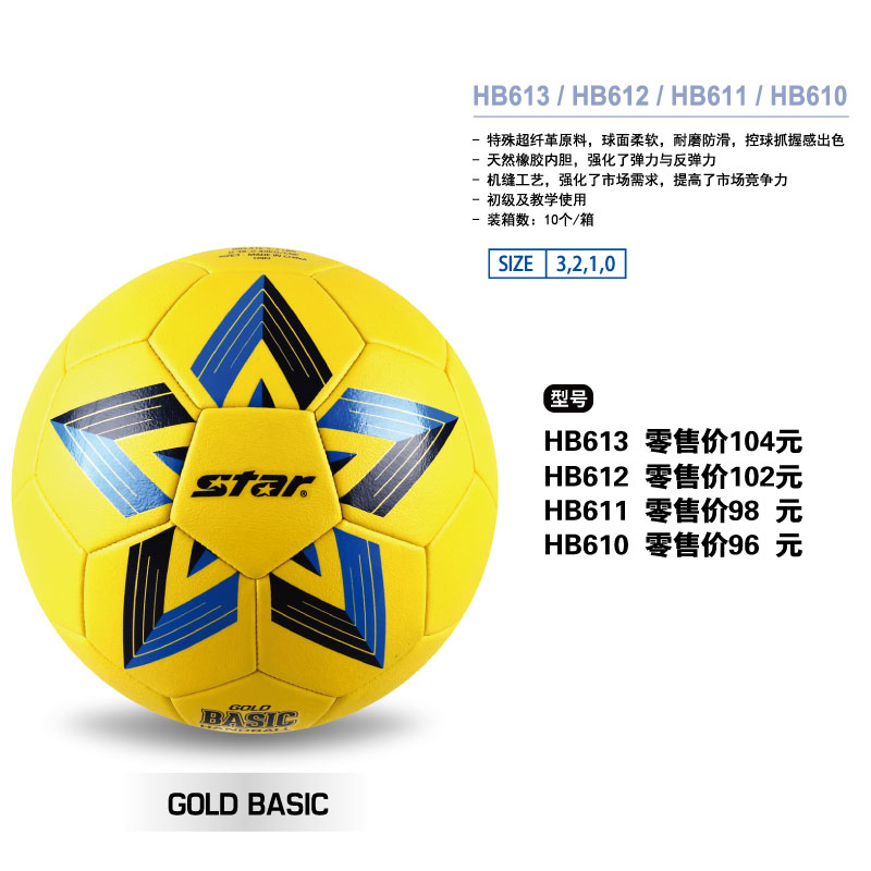 世达手球HB613超纤革天然橡胶内胆机缝初学及教学使用0/1/2/3号球