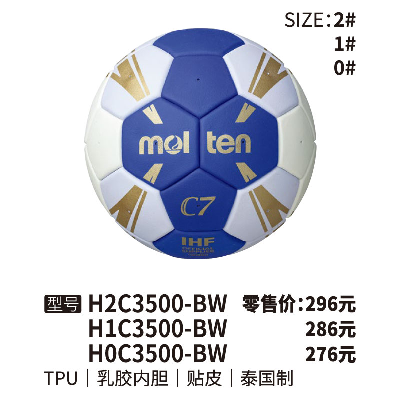 Molten摩腾手球H2C3500-BW