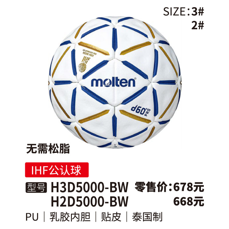 Molten摩腾手球H3D5000-BW(IHF公认球)PU乳胶内胆铁皮2/3号球