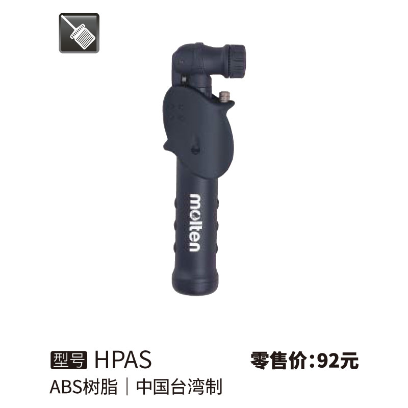 Molten摩腾打气筒HPAS