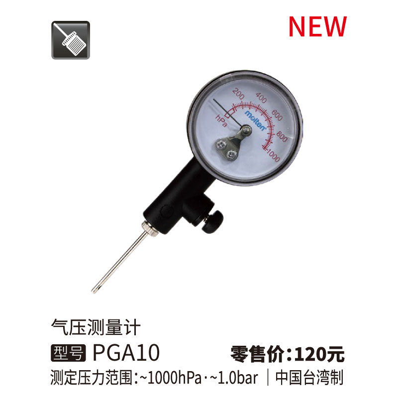 Molten摩腾气压测量计PGA10