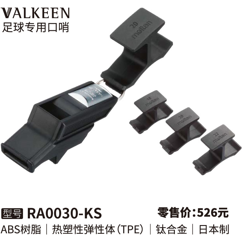 Molten摩腾口哨RA0030-KS