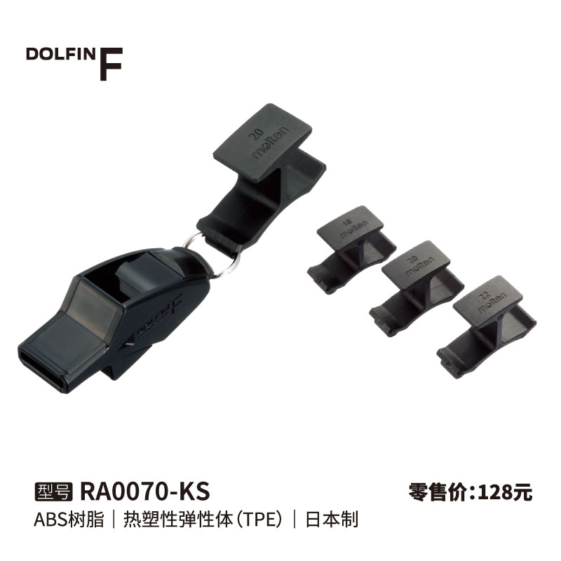 Molten摩腾口哨RA0070-KS