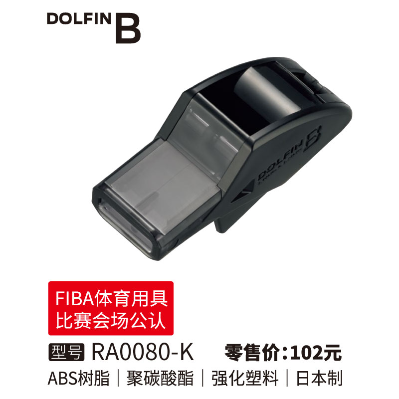 Molten摩腾口哨RA0080-K