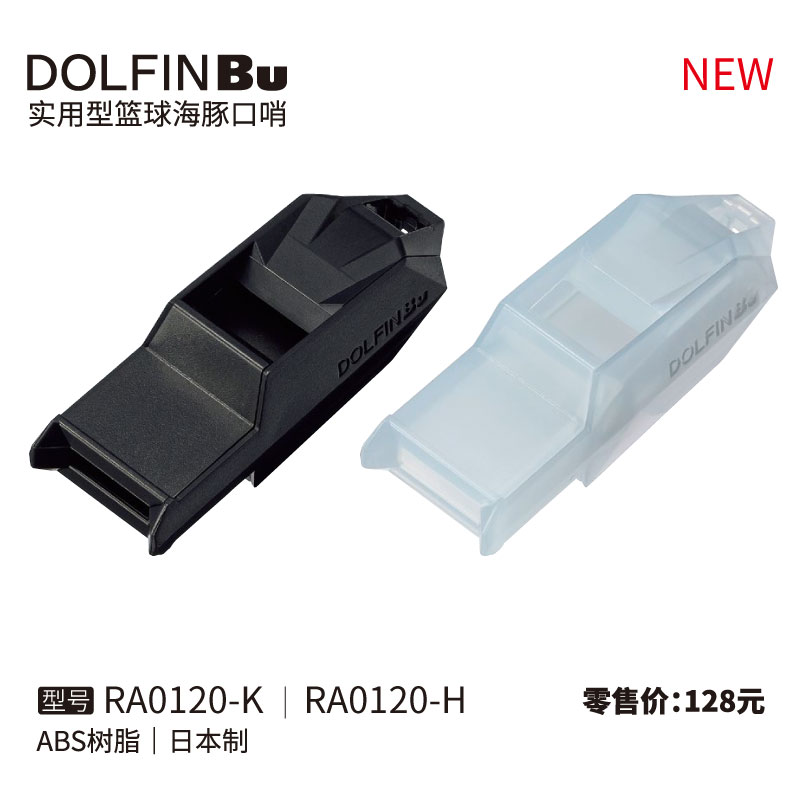 Molten摩腾口哨RA0120-K/RA0120-H