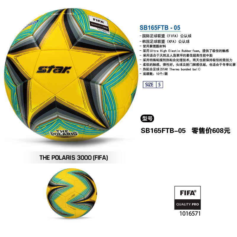 STAR世达足球新款3000世达SB165FTB-05聚氨酯高性能中胎热贴合专业比赛专用球5号（FIFA公认球）