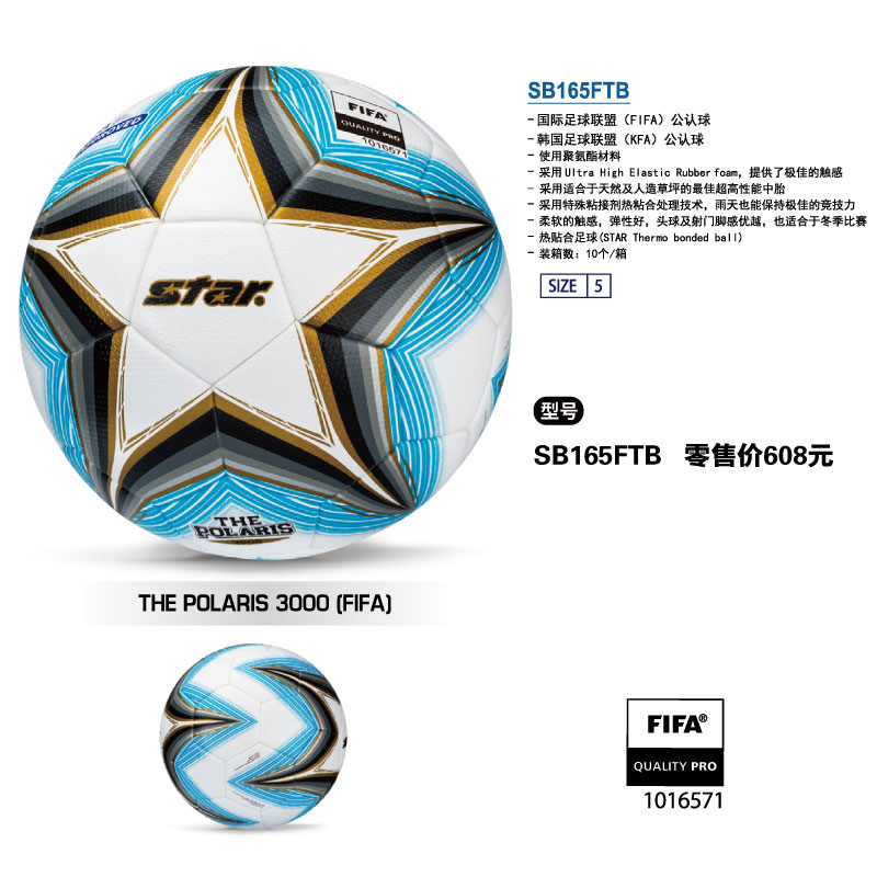 STAR世达足球3000世达SB165FTB聚氨酯高性能中胎热贴合专业比赛专用球5号