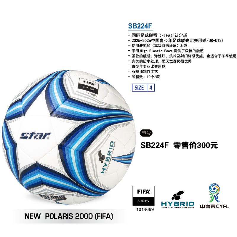 STAR世达足球SB224F聚氨酯HYBRID工艺中冠联赛手缝2000超纤革FIFA认证5号4号