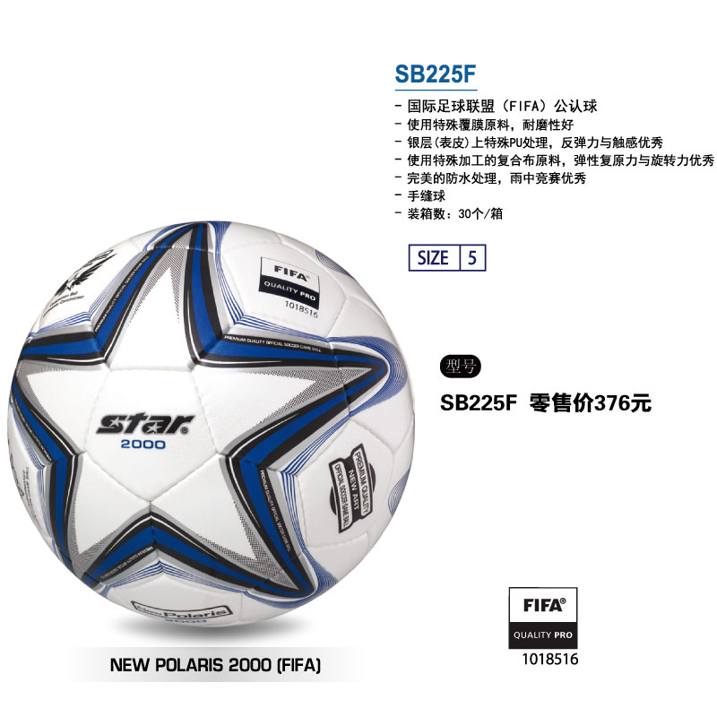 STAR世达足球SB225F特殊覆膜原料手缝球中冠联赛手缝2000超纤革FIFA认证5号4号