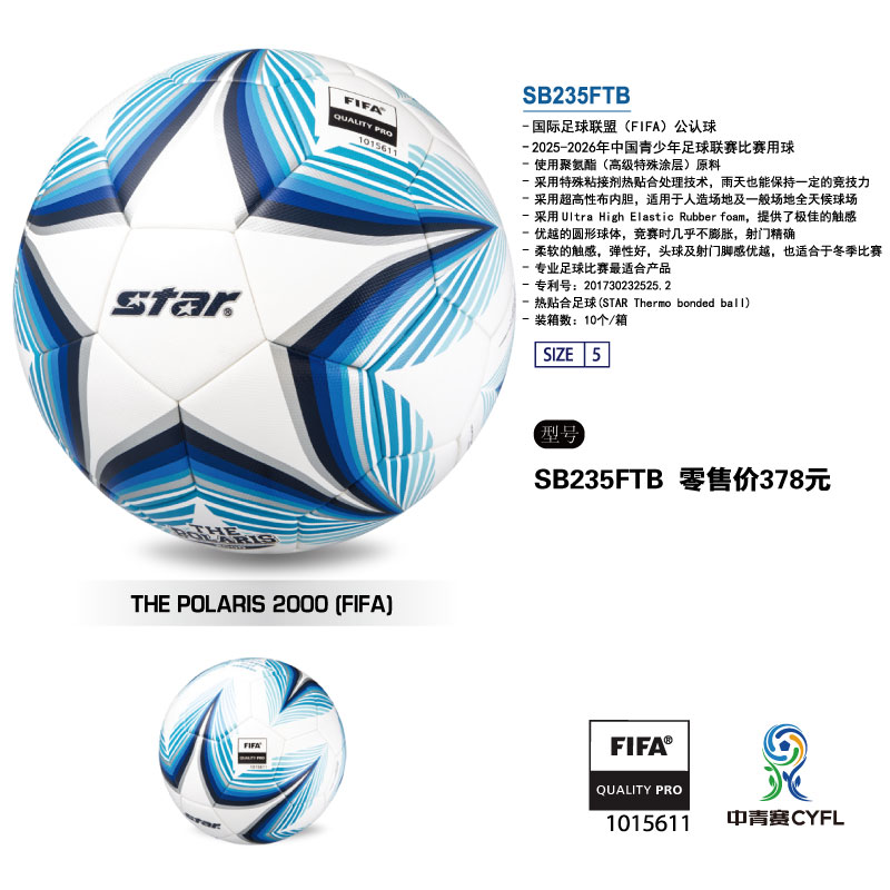 STAR世达足球SB235FTB中冠联赛成人聚氨酯热贴合足球2000超纤革FIFA认证青少年