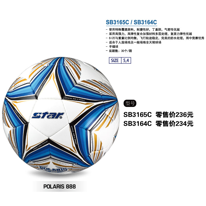 STAR世达足球SB3165C特殊覆膜原料丁基内胆手缝球山东校园比赛训练专用球4/5号成人青少年5学生