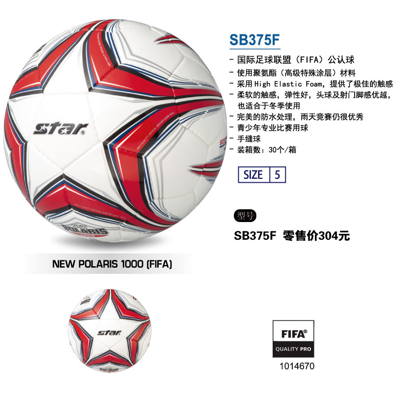 STAR世达足球1000聚氨酯手缝FIFA公认防水训练比赛用球SB375F标准5号成人学4号