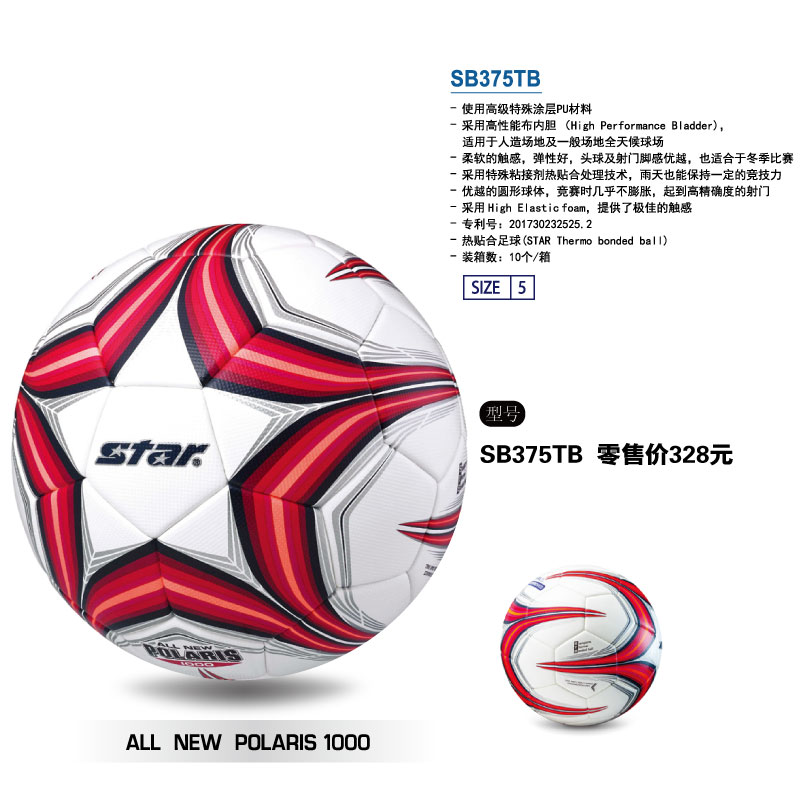 STAR世达足球1000高性能布内胆特殊涂层PU热贴合防水训练比赛用球SB375TB标准5号成人学4号