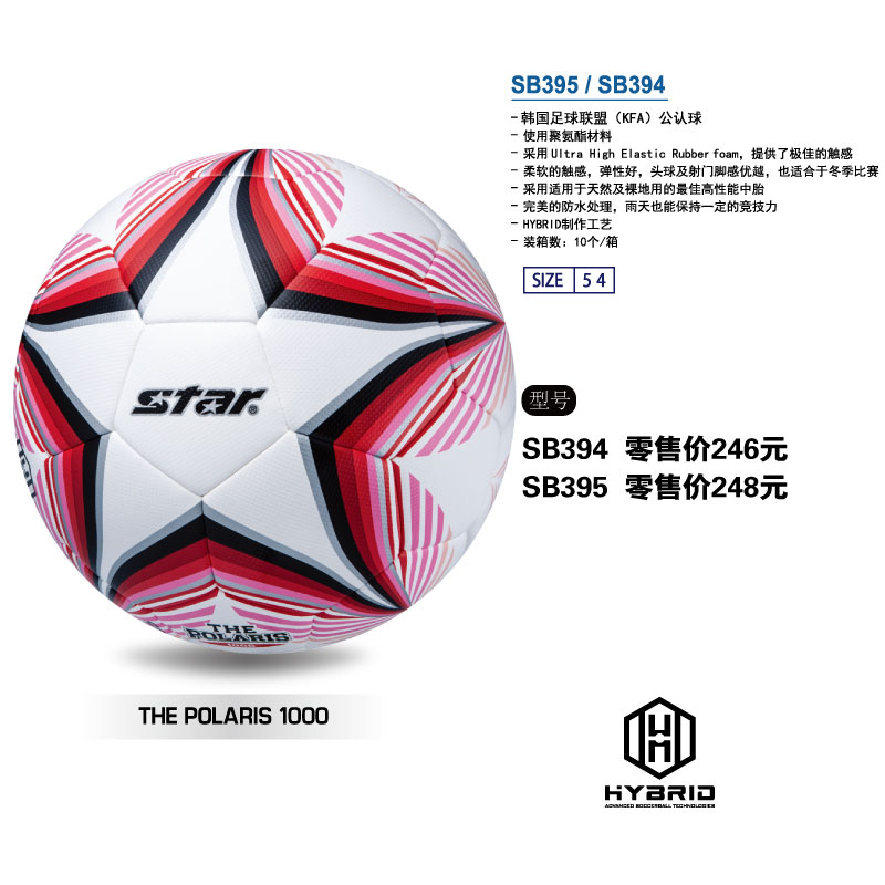 STAR世达足球SB395聚氨酯高性能中胎HYBRID工艺成人KFA公认球青少年45号儿童小学生训练比赛球