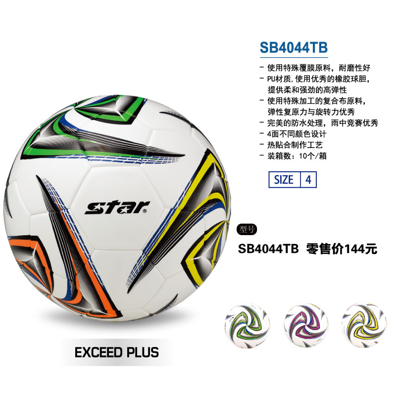 STAR世达足球SB4044TB PU材质橡胶内胆热贴合工艺防水处理雨中竞赛优秀四号球