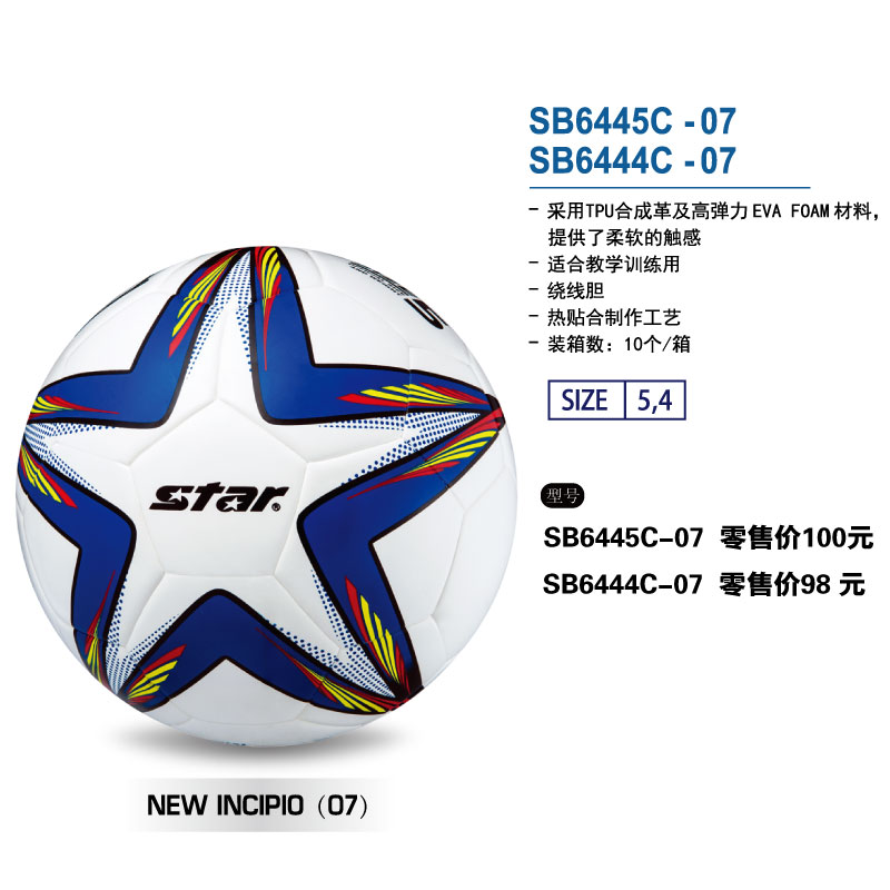STAR世达足球SB6445C-07 TPU材质绕线胆热贴合工艺教学训练用4/5号球