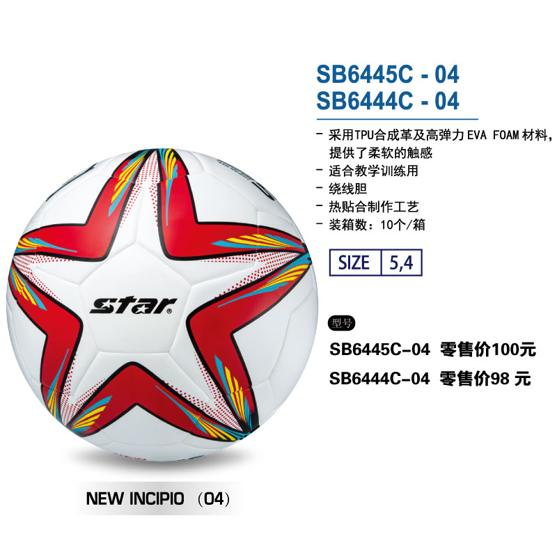 STAR世达足球SB6445C-04小学生用球TPU合成革绕线胆热粘合5号成人耐磨青少年4号中考