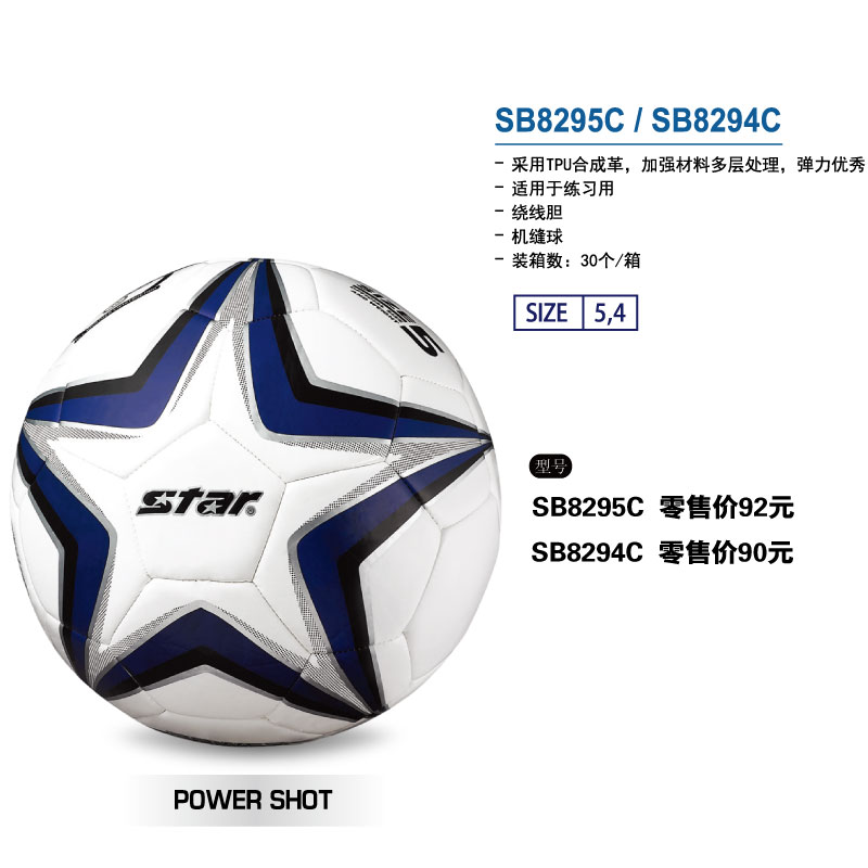 STAR世达足球SB8295CTPU合成革绕线胆机缝足球4号训练校园小学生足球5号成人