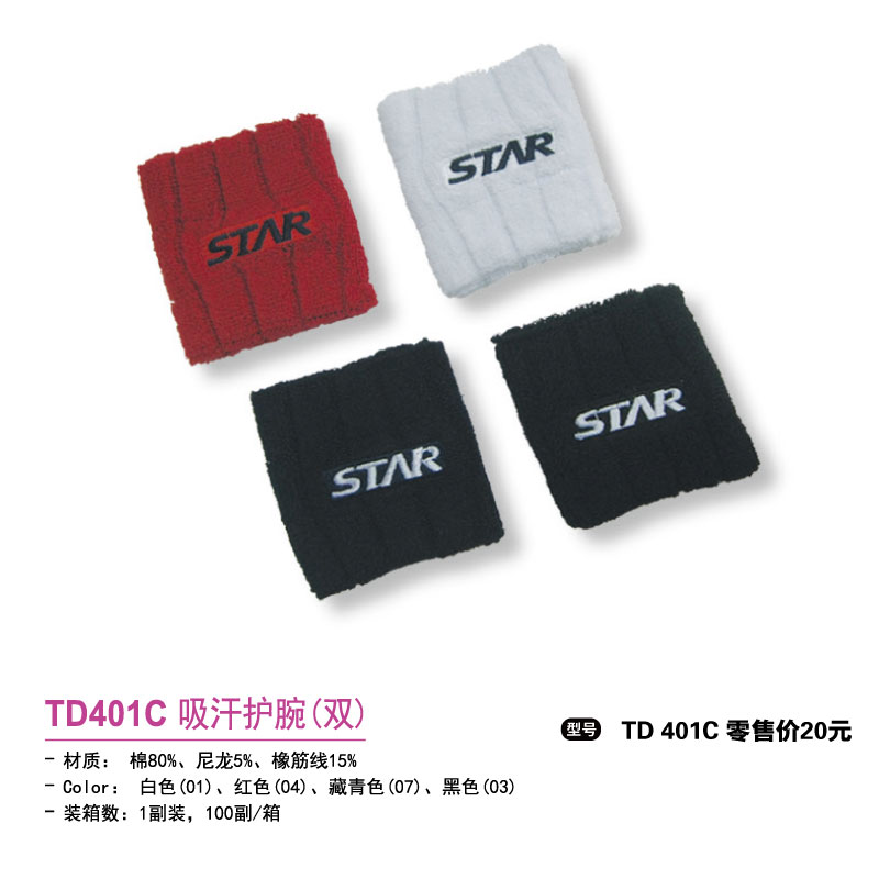 STAR世达护具吸汗护腕（双）TD401C