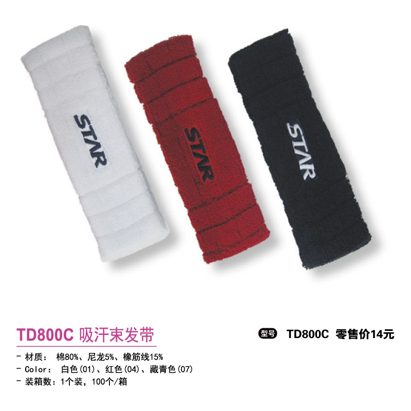 STAR世达护具吸汗束发带TD800C