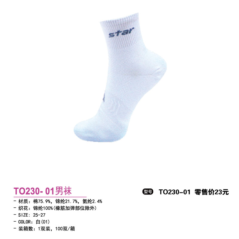 Star世达袜子世达男袜TO230-01