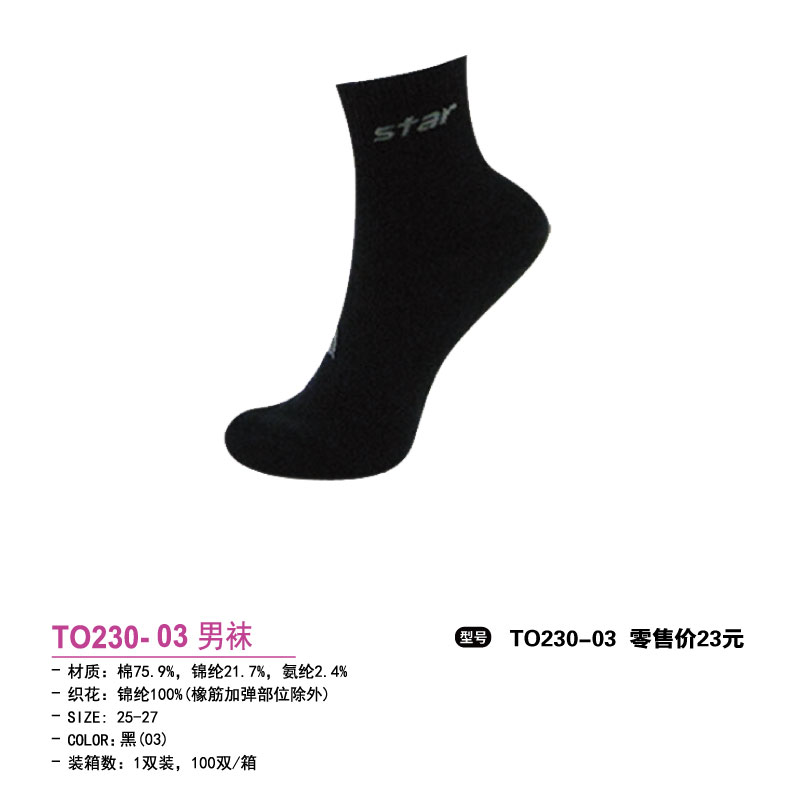 Star世达袜子世达男袜TO230-03